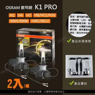 OSRAM歐司朗 K1 PRO系列 加亮200% H8/H11/H16 汽車LED大燈 6000K /公司貨 (2入)