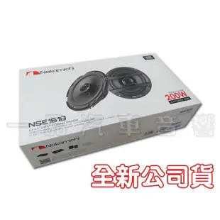 一品 中道 Nakamichi 6吋 6.5吋通用型同軸喇叭.一組2顆.音質細膩.全新公司貨 NSE1618