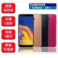 在飛比找森森購物網優惠-【福利品】SAMSUNG J4+ 6吋 智慧手機 (3G+3