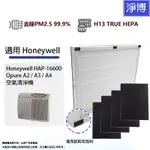 適用HONEYWELL HAP-16600-TWN OPURE A2 A3 A4空氣清淨機HEPA濾網含4片活性碳濾芯