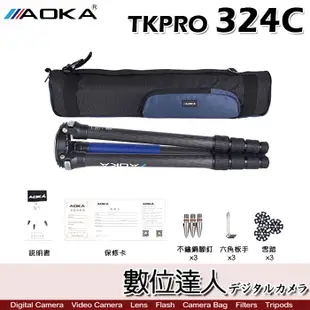 AOKA TKPRO 324C 3號 四節 碳纖維 系統三腳架／低角度 沙雀 manfrotto 雲台／數位達人