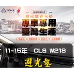 【一吉】11-15年 CLS避光墊/台灣製/W128避光墊 CLS避光墊 麂皮 短毛避光墊