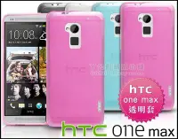 在飛比找Yahoo!奇摩拍賣優惠-[190 免運費] 新 htc one max 透明軟膠套 