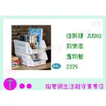 『現貨供應 含稅 』佳斯捷JUSKU 莉樂高置物籃 2329 收納籃/整理藍/萬用藍ㅏ掏寶ㅓ