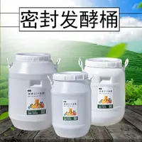 在飛比找樂天市場購物網優惠-密封桶 食品級塑料酵素桶大容量密封環保儲水箱大號儲水桶釀酒發