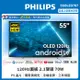 【Philips 飛利浦】55吋4K UHD OLED安卓聯網顯示器(55OLED707/96)