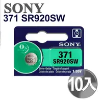 在飛比找PChome24h購物優惠-SONY 日本製 SR920SW 鈕扣型電池 (10入)