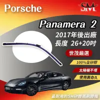 在飛比找Yahoo!奇摩拍賣優惠-【頂級版】世茂嚴選 SM矽膠雨刷膠條 Porsche 保時捷