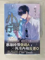 【書寶二手書T1／言情小說_CY3】小行星 上_微風幾許