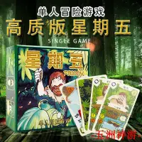 在飛比找蝦皮購物優惠-五洲神遊 星期五Friday單人桌遊卡牌益智遊戲魯濱遜漂流記