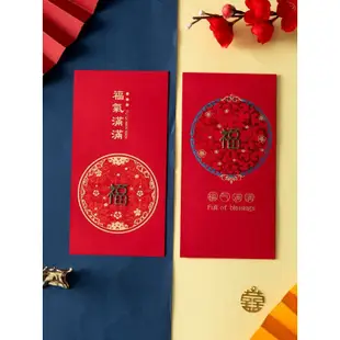 2014 中國紅 新年利是新年紅包封2024龍年新款過春節壓歲包高檔過年福字利是封隨禮改口