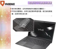 在飛比找Yahoo!奇摩拍賣優惠-『PHOENIX』SONY VAIO SE14 14吋 專用