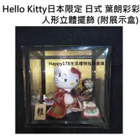 在飛比找蝦皮購物優惠-【三麗鷗Hello Kitty】日本限定 絕版 日式 葉朗彩