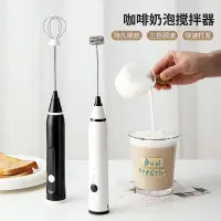 在飛比找樂天市場購物網優惠-奶泡器 打泡器 打奶泡器 咖啡攪拌器 手持電動打泡器 牛奶奶