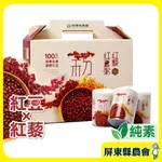 現貨｜免運｜蝦幣【屏東縣農會】紅藜紅豆粥 12入禮盒裝 250G/罐 紅藜 紅豆 粥品 美食 伴手禮 禮盒 送禮