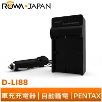 在飛比找蝦皮商城優惠-【ROWA 樂華】FOR PENTAX D-LI88 車充 