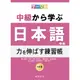 主題別-中級學日本語（三訂版）延伸能力練習帳/亀田美保 文鶴書店 Crane Publishing