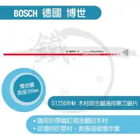 在飛比找Yahoo!奇摩拍賣優惠-＊小鐵五金＊德國BOSCH 軍刀鋸片/S1256XHM/木材