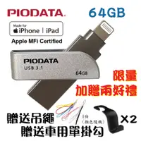 在飛比找PChome24h購物優惠-PIODATA iXflash Lightning/USB3