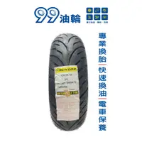 在飛比找蝦皮購物優惠-[高雄99油輪] Dunlop Smart 2 聰明胎 二代