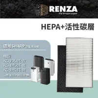 在飛比找PChome24h購物優惠-RENZA HEPA加活性碳 適配Sharp 夏普 空氣清淨