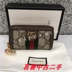 GUCCI 古馳 OPHIDIA 經典老花 綠紅綠織帶 拉鏈 零錢包 鑰匙扣包 鑰匙包 523157