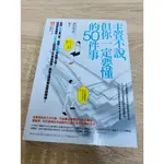 主管不說，但你一定要懂的50件事 / 作者： 濱田秀彥