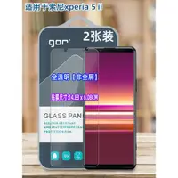 在飛比找ETMall東森購物網優惠-GOR適用索尼Xperia5ii鋼化玻璃貼膜Xperia1i