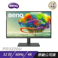 在飛比找PChome24h購物優惠-BenQ PD3220U 4K 32吋 專業設計繪圖螢幕連接