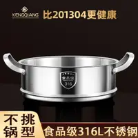 在飛比找ETMall東森購物網優惠-德國316不銹鋼蒸屜家用食品級加厚蒸籠蒸格饅頭湯鍋炒鍋蒸鍋通