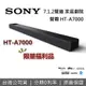 【限量福利品+私訊再折】SONY 索尼 HT-A7000 家庭劇院 7.1.2聲道 3D 立體環繞 藍芽 原廠公司貨