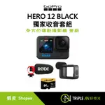 GOPRO HERO 12 BLACK 獨家收音套組 RODE CHDHX-121-RW【TRIPLE AN】