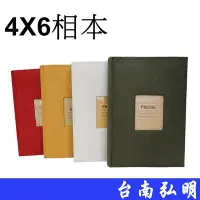 在飛比找Yahoo!奇摩拍賣優惠-台南弘明 4本一組相本賣場 絨布 插頁式 相簿 相本 4x6