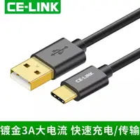 在飛比找蝦皮購物優惠-CE-LINK Type-c 3A 充電線 傳輸線 快充線 