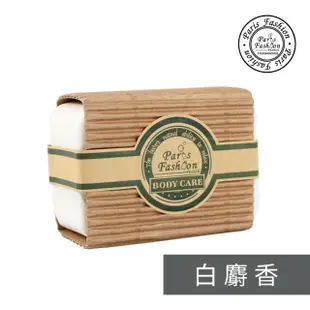 【Paris fragrance 巴黎香氛】白麝香精油手工皂 150g