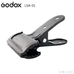 EGE 一番購】GODOX【LSA-01】多功能攝錄影夾具 【公司貨】