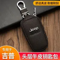 在飛比找ETMall東森購物網優惠-適用吉普JEEP車全包鑰匙包指南者自由光指揮官牧馬人真皮拉鏈