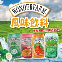 在飛比找蝦皮購物優惠-24H快速出貨～🔥現貨🔥【越南】WONDERFARM 風味飲