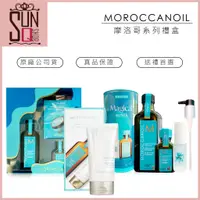 在飛比找蝦皮購物優惠-MOROCCANOIL 摩洛哥禮盒組 附原廠紙袋【SunQ】