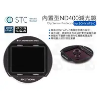 在飛比找蝦皮購物優惠-數位小兔【STC Clip Filter ND400 內置型