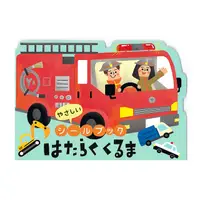 在飛比找PChome24h購物優惠-日本【Liebam】重複貼紙畫冊(花邊版)-工作的汽車