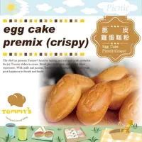 在飛比找momo購物網優惠-【Tommy’s 烘焙】脆皮雞蛋糕粉600g(酥脆雞蛋糕粉)