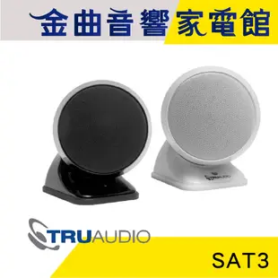 Truaudio SAT3 白 磁性安裝 壁掛喇叭 環繞喇叭 主喇叭 | 金曲音響