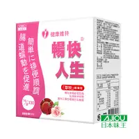 在飛比找蝦皮商城優惠-日本味王 暢快人生草玫精華版 30入《日藥本舖》