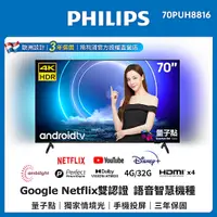 在飛比找蝦皮購物優惠-蝦幣十倍送 情境光源【PHILIPS飛利浦】70吋QLED量