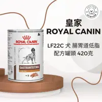 在飛比找蝦皮購物優惠-棉花寵物❤️皇家-犬用腸胃道低脂配方 420克/罐 LF22