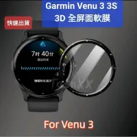 在飛比找蝦皮購物優惠-Garmin 桃園發貨 VENU 3  Venu 3S 3D