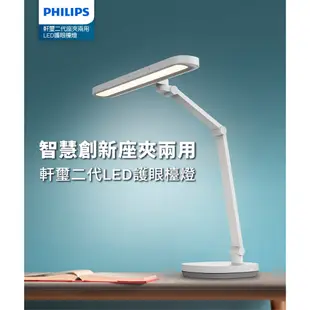 【免運優惠中】Philips 飛利浦 66251 軒璽二代座夾兩用智慧全光譜護眼檯燈 PD060