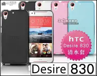 在飛比找Yahoo!奇摩拍賣優惠-[190 免運費] HTC Desire 825 透明清水套