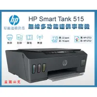 在飛比找蝦皮購物優惠-【Pro Ink 原廠連續供墨】HP Smart Tank 